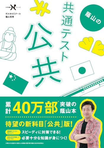 蔭山の共テ公共の表紙