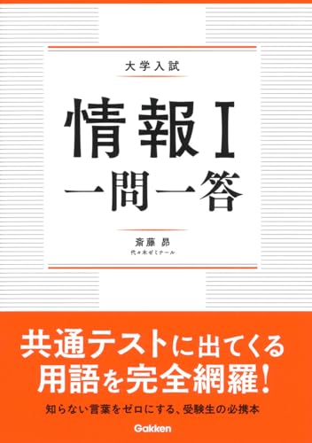 情報1 一問一答の表紙