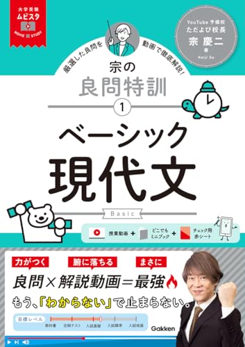 ムビスタ 宗の良問特訓 1 ベーシック現代文の表紙