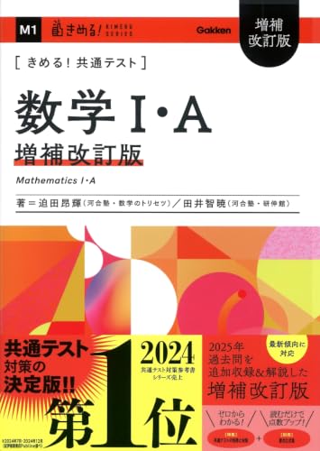 きめる!共通テスト数学の表紙