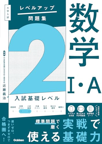 レベルアップ問題集 数学の表紙