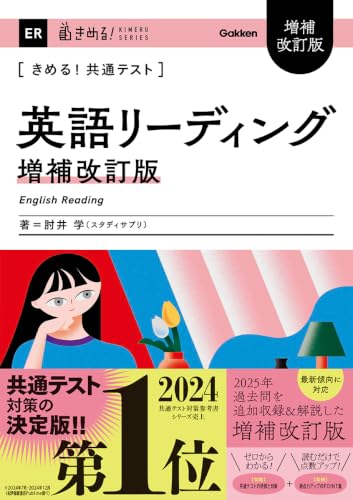 きめる!共通テスト英語リーディングの表紙