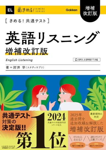 きめる!共通テスト英語リスニングの表紙