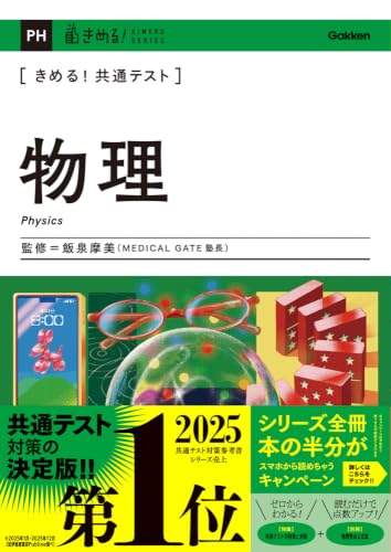 きめる!共通テスト 物理の表紙