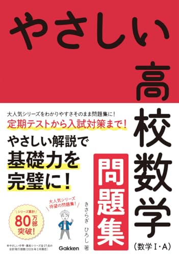 やさしい高校数学 問題集の表紙
