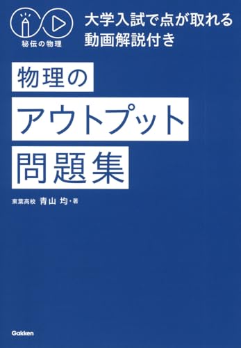 秘伝の物理問題集の表紙