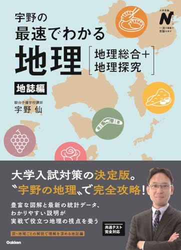 宇野 最速 地誌の表紙