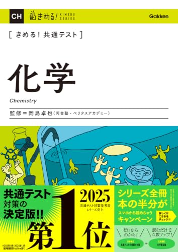 きめる!共通テスト 化学の表紙