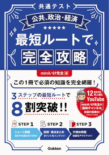 最短ルート政経の表紙
