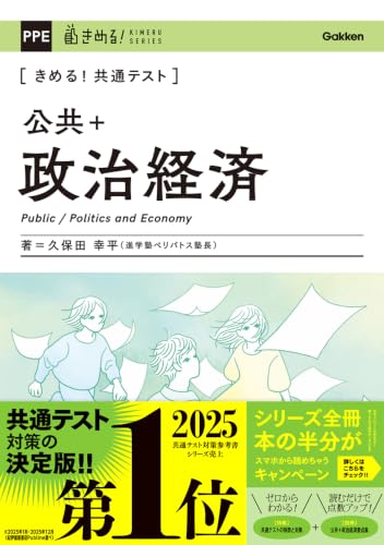 きめる!公共政経の表紙