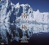 南極 ANTARCTICA