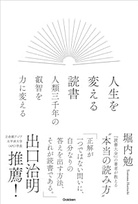 人生を変える読書(単行本)