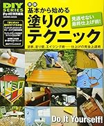 新版 基本から始める塗りのテクニック