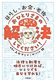 暮らし・お金・老後… おひとりさまの心配ごと、すべて解決してください!: 法律と制度を味方につければ、1人でも自分を守れる!