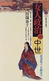 江戸時代前期稀少レア１６５０年（慶安３年）徳川家光治世近江國江洲日野銀子借用掛軸 9代 徳川宗睦 血統の断絶 : 東海史話
