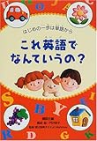 これ英語でなんていうの?