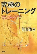 究極のトレーニング