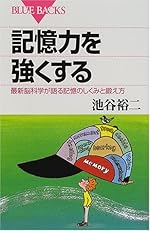 記憶力を強くする