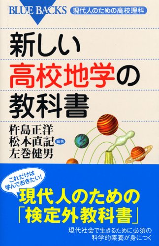 新しい高校地学の教科書の表紙