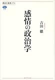 感情の政治学 (講談社選書メチエ)