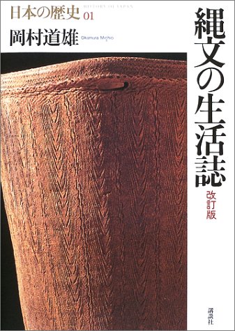日本の歴史 1