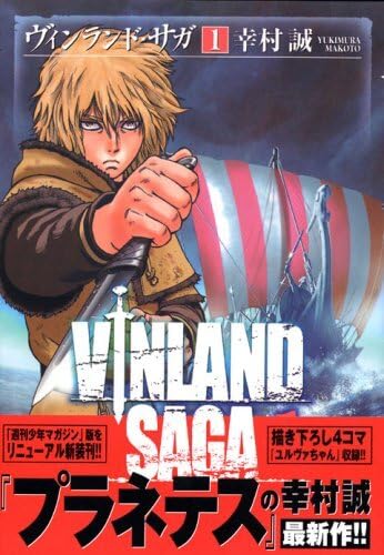ヴィンランド・サガ 書影（Amazonより引用）