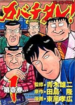 カバチタレ！ 1