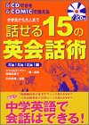 話せる15の英会話術―だぁ!だぁ!だぁ!編