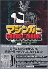 マジンガーGOODS in BOOK