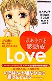 BF　ラブ・コレクション　涙あふれる感動愛 (講談社コミックス別冊フレンド)