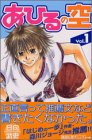 あひるの空 (1) (少年マガジンKC)