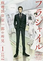 フラジャイル(1) (アフタヌーンKC)