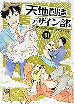 天地創造デザイン部(1)