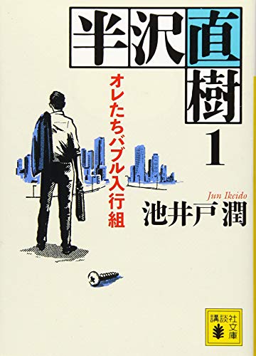 お仕事小説おすすめ41選 半沢直樹 和菓子のアン 舟を編む ちょっと今から仕事やめてくる など映像化した名作を含めて多数ご紹介 ブクスタ 知りたい本の書評メディア