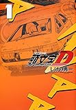 頭文字D 新装版 ヤングマガジンコミックス 24巻完結セット 頭文字D 新装版 ヤングマガジンコミックス 24巻完結セット
