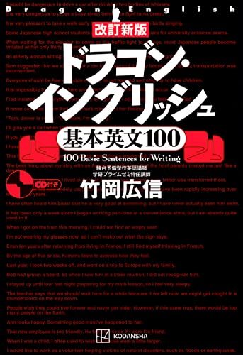 ドラゴン・イングリッシュ基本英文100の表紙