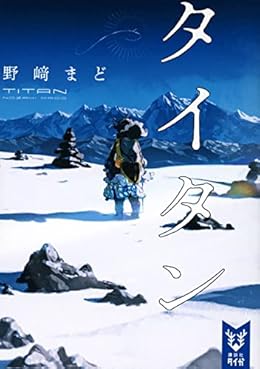 星を継ぐもの（創元SF文庫）