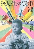 押井守の人生のツボ 2.0 (Bros.books)