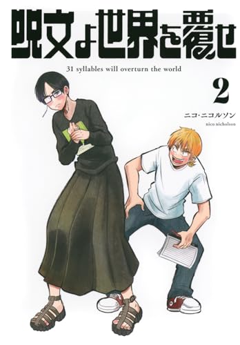 呪文よ世界を覆せ(2) (KCデラックス)