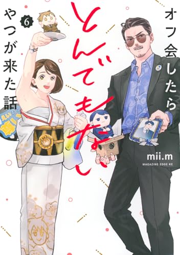 オフ会したらとんでもないやつが来た話（6）