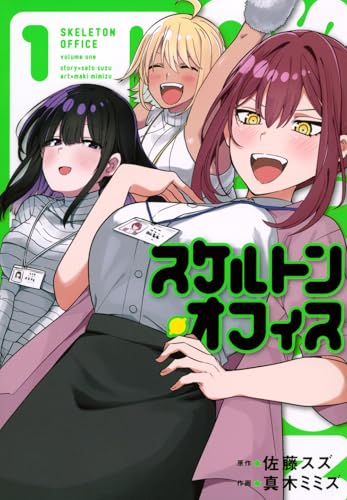 スケルトン・オフィス（1）