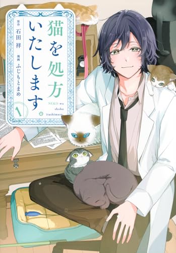 猫を処方いたします。（1）