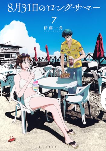 8月31日のロングサマー（7）