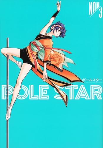 POLE STAR（3）