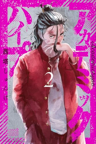 アカデミックハイプ（2）