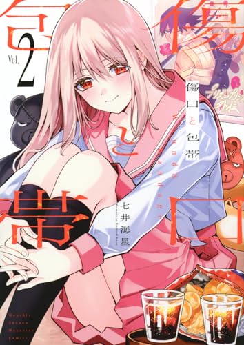 傷口と包帯（2）