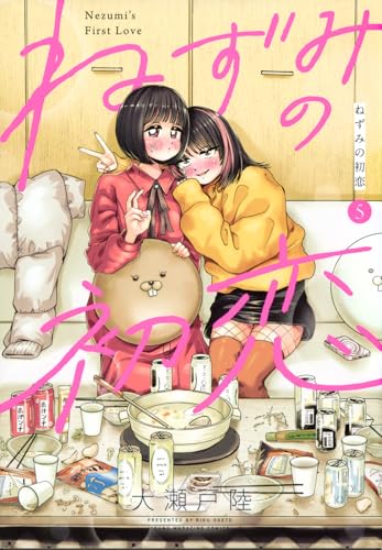 ねずみの初恋（5）