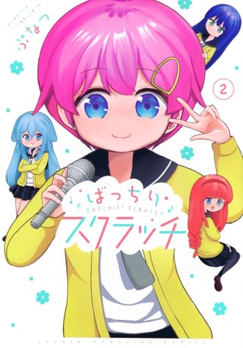 ばっちりスクラッチ（2）