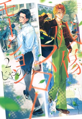 残像スローモーション（2）