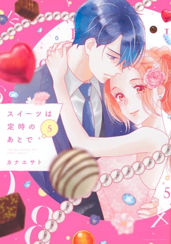 スイーツは定時のあとで（5）